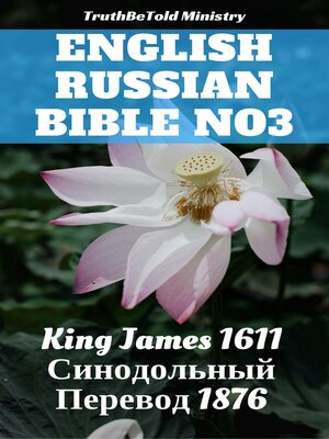 cover image of English Russian Bible №7